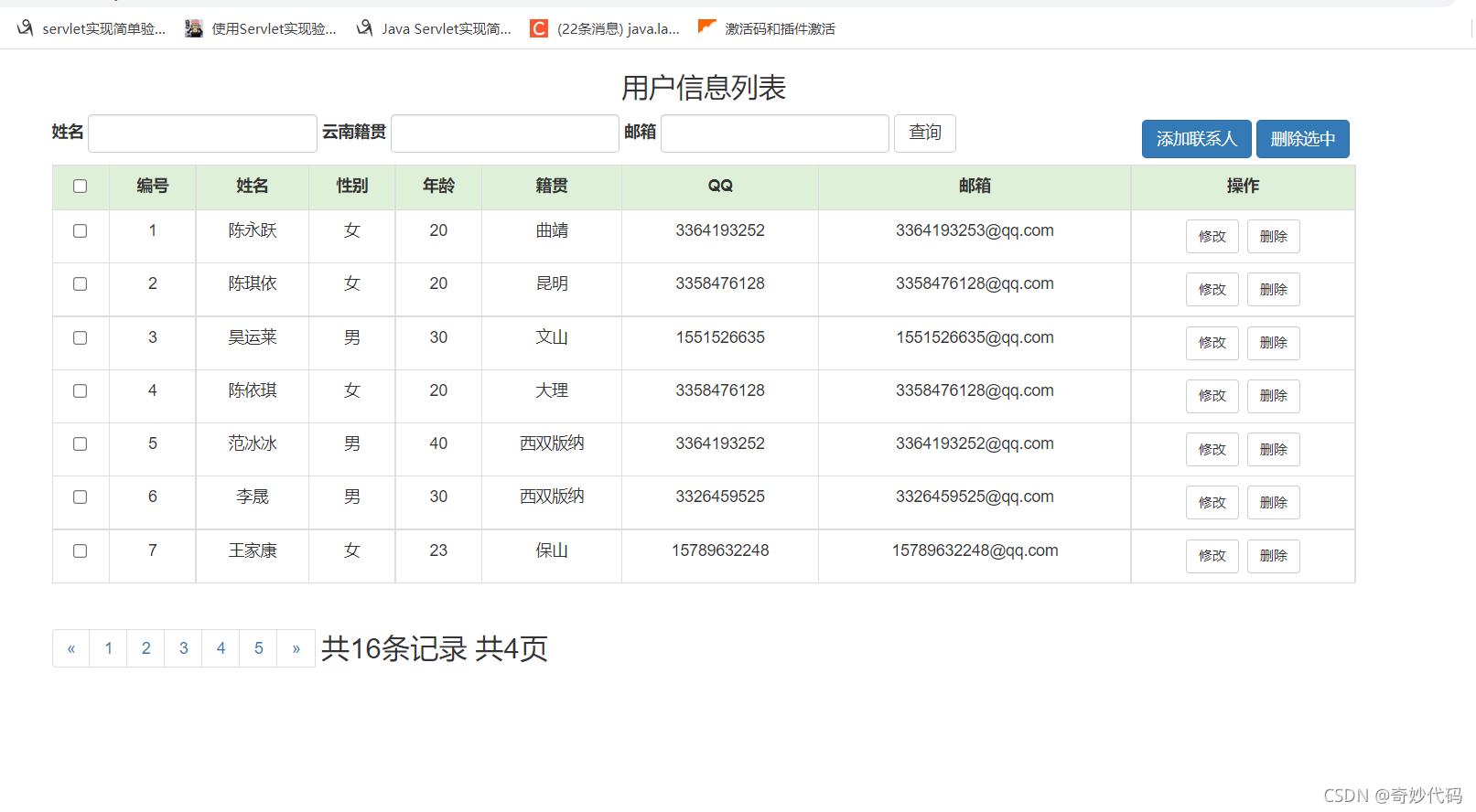 b02JavaWeb简易用户管理系统-比较适合刚好学完servlet的小伙伴-初学做项目的教学项目