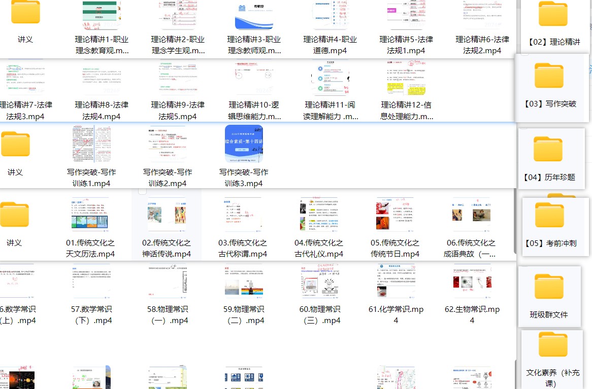 js【备考25教资】科目一—综合素质全套资源