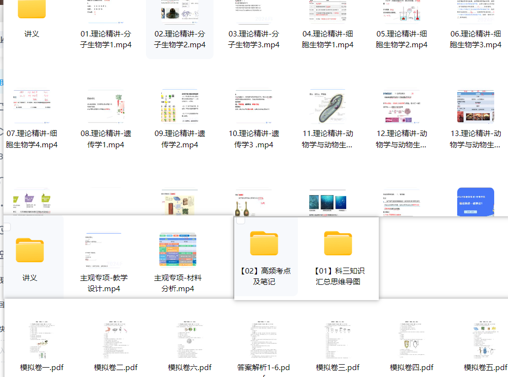 js【备考25教资】科目三—中学生物全套资源