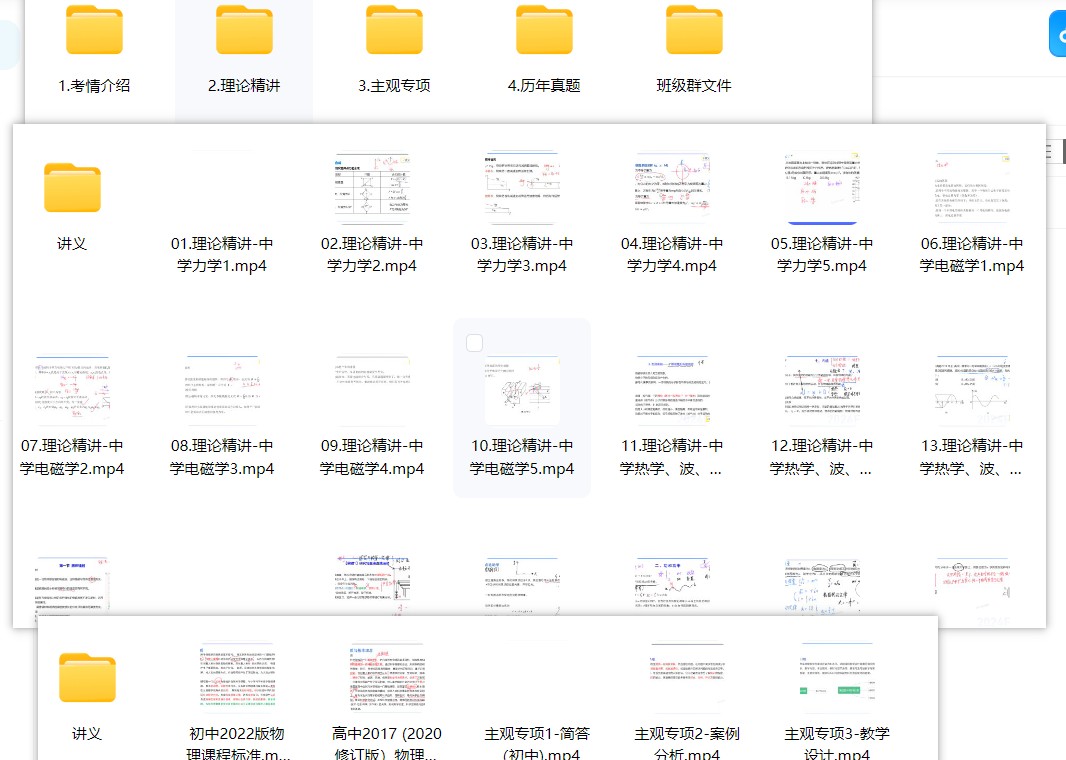 js【备考25教资】科目三—中学物理全套资源