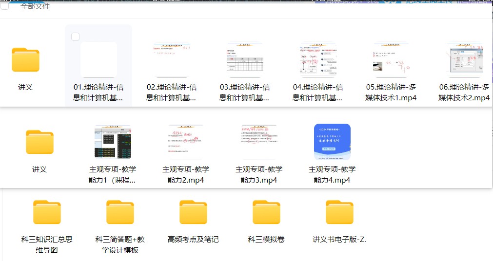 js【备考25教资】科目三—中学信息技术全套资源
