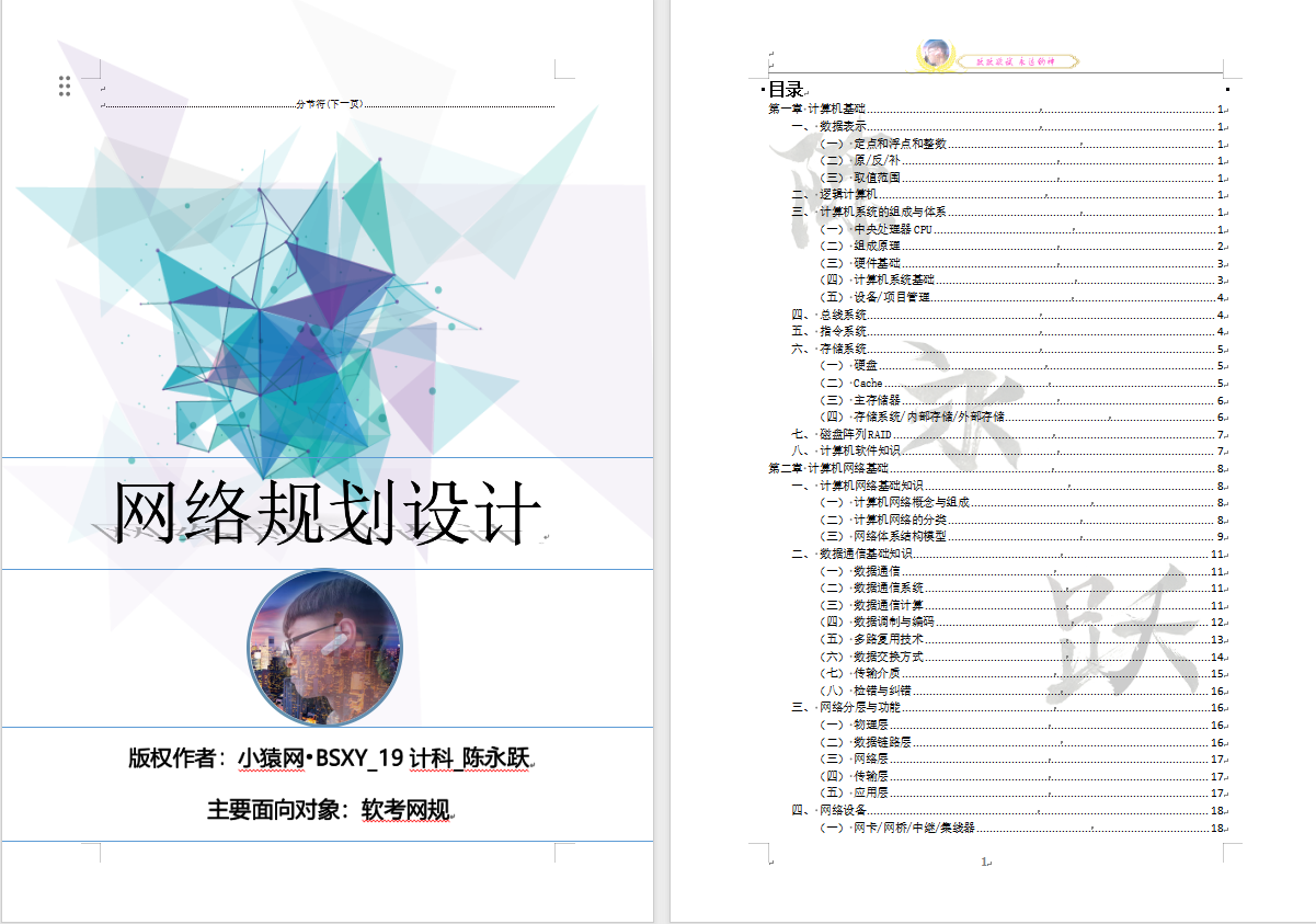 w02软考高级网络规划设计师全面学习笔记第1版(9万字)+论文&素材(持续更新和完善整理)(可以先别下单了,待完善)
