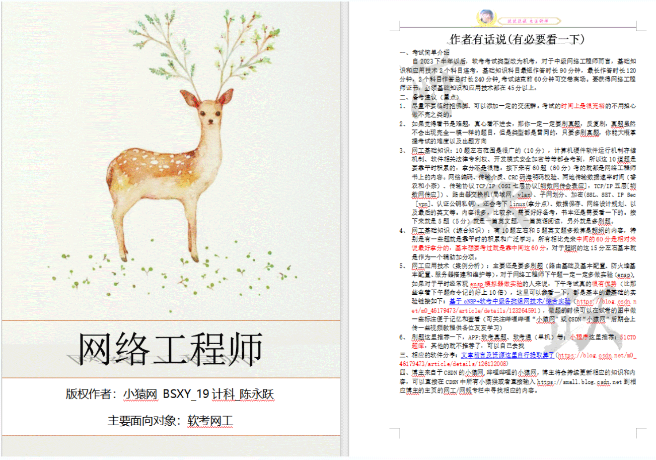 w01软考中级网络工程师全面学习笔记第3版(5万字)+配套视频及课件(基于第六版)