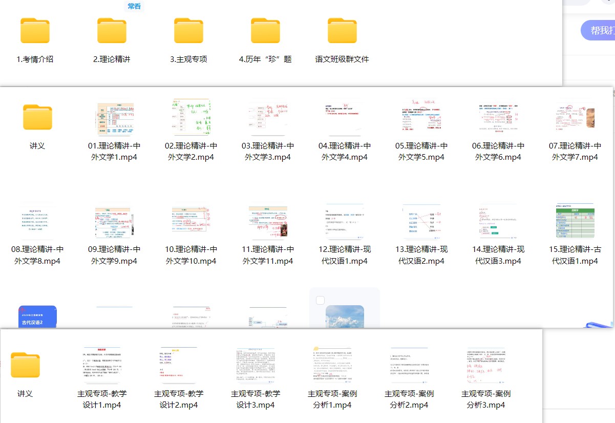 js【备考25教资】科目三—中学语文全套资源